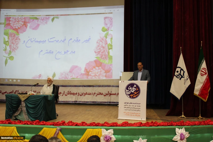 برپایی مراسم سه شنبه مهدوی و جشن ولادت امام زمان (عج) با حضور حجت الاسلام و المسلمین قرائتی در دانشگاه فرهنگیان همدان