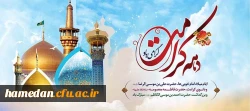 دهه کرامت گرامی باد