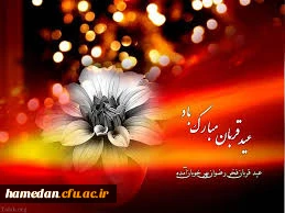 فرا رسیدن عید سعید قربان مبارک باد