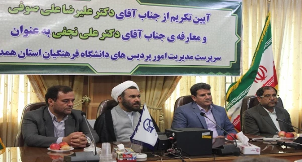 تکریم و معارفه ی سرپرست مدیریت امور پردیس های دانشگاه فرهنگیان همدان انجام شد