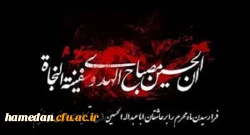 فرا رسیدن ایام سوگواری سید و سالار شهیدان، حضرت اباعبدالله الحسین (ع) تسلیت باد