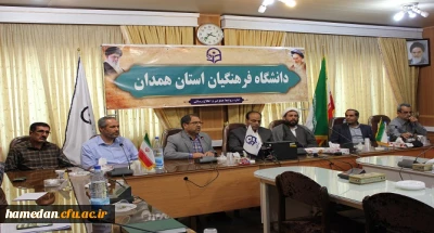 شورای اداری دانشگاه فرهنگیان استان همدان تشکیل جلسه داد


