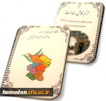 انتشار گزارش عملکرد واحدهای مختلف دانشگاه فرهنگیان استان همدان در شش ماهه نخست سال جاری 2