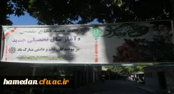 آغاز فرایند ثبت نام از دانشجو معلمان جدید الورود دانشگاه فرهنگیان استان همدان 10