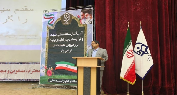 آیین رسمی آغاز سالتحصیلی جدید در دانشگاه فرهنگیان همدان برگزار شد

 2