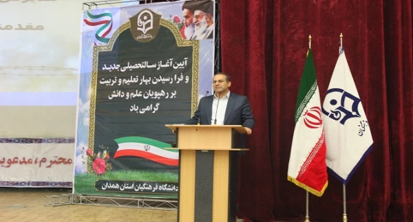 آیین رسمی آغاز سالتحصیلی جدید در دانشگاه فرهنگیان همدان برگزار شد

 2