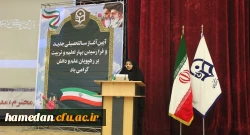 آیین رسمی آغاز سالتحصیلی جدید در دانشگاه فرهنگیان همدان برگزار شد

 2