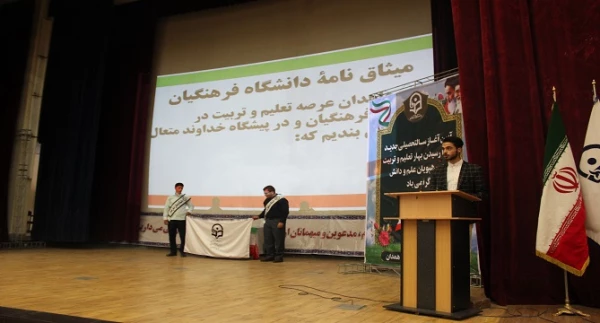 آیین رسمی آغاز سالتحصیلی جدید در دانشگاه فرهنگیان همدان برگزار شد

 2