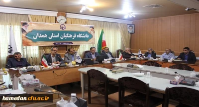 بررسی آخرین شیوه نامه های درس کارورزی در نشست تخصصی مدرسان دانشگاه فرهنگیان همدان