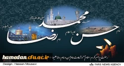 رحلت پیامبر مکرم اسلام (ص)، شهادت امام حسن مجتبی (ع) و امام رضا (ع) تسلیت باد 2