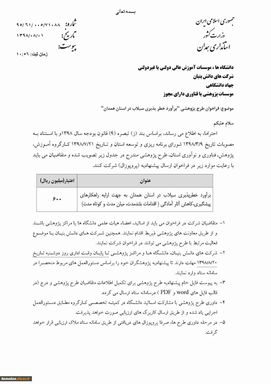 برآورد خطرپذیری سیلاب در همدان 4