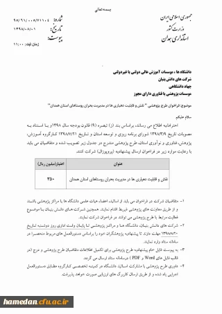 طرح پژوهشی اعلامی از سوی استانداری همدان (3)

نقش و قابلیت دهیاری ها در مدیریت بحران