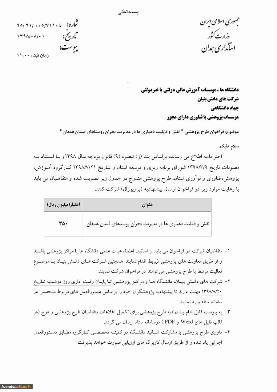 نقش و قابلیت دهیاری ها در مدیریت بحران 2