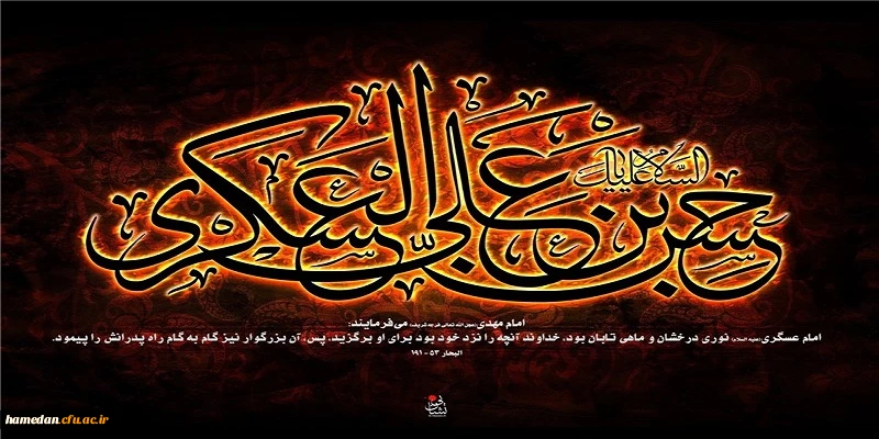 شهادت امام حسن عسگری (ع) تسلیت باد 2