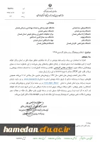 موضوع: توضیحات لازم در خصوص نحوه انتخاب پژوهشگر برتر در حوزه کارمندی 2