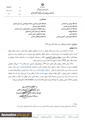 اطلاعیه کارشناسی پژوهش و کتابداری پردیس شهید مقصودی همدان

موضوع: توضیحات لازم در خصوص نحوه انتخاب پژوهشگر برتر در حوزه کارمندی