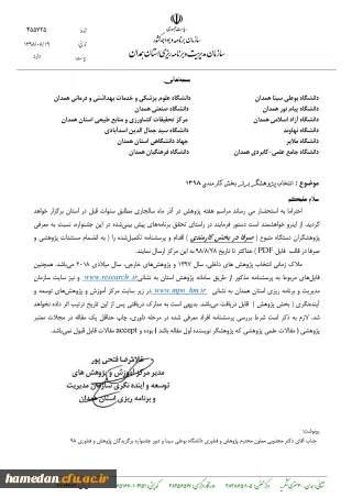 اطلاعیه کارشناسی پژوهش و کتابداری پردیس شهید مقصودی همدان

موضوع: توضیحات لازم در خصوص نحوه انتخاب پژوهشگر برتر در حوزه کارمندی