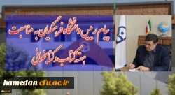 پیام دکتر خنیفر ریاست محترم دانشگاه فرهنگیان به مناسبت هفته کتاب و کتابخوانی 2