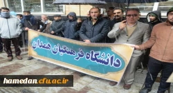 اعضاء هیات علمی، کارکنان و دانشجو معلمان دانشگاه فرهنگیان همدان در حمایت از حریم و جایگاه ولایت، همپای سایر مردم، حضوری گسترده داشتند 5