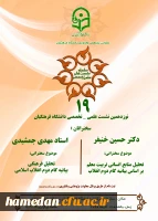 موضوع:
1- تحلیل منابع انسانی بر اساس بیانیه گام دوم انقلاب (سخنران: دکتر حسین خنیفر رئیس دانشگاه فرهنگیان)
2- تحلیل فرهنگی بیانیه گام دوم انقلاب (سخنران: استاد مهدی جمشیدی عضو هیات علمی پژوهشگاه فرهنگ و اندیشه اسلامی) 2