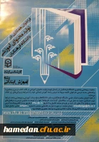 فراخوان همکاری در تولید محتوای آموزشی دانشگاه فرهنگیان / دوره های کارشناسی و ارشد 2