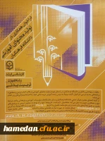 فراخوان همکاری در تولید محتوای آموزشی دانشگاه فرهنگیان / دوره های کارشناسی و ارشد 4