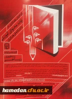 فراخوان همکاری در تولید محتوای آموزشی دانشگاه فرهنگیان / دوره های کارشناسی و ارشد 5