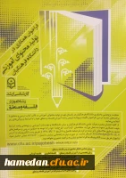فراخوان همکاری در تولید محتوای آموزشی دانشگاه فرهنگیان / دوره های کارشناسی و ارشد 8