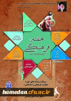 پوستر هفته فرهنگی در دانشگاه فرهنگیان
 2