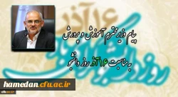 پیام وزیر آموزش و پرورش به مناسبت فرا رسیدن روز دانشجو
 2