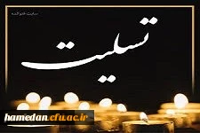 سرپرست محترم دانشگاه فرهنگیان استان همدان آقای دکتر علی نجفی
