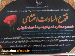 سرپرست محترم دانشگاه فرهنگیان استان همدان آقای دکتر علی نجفی
 3