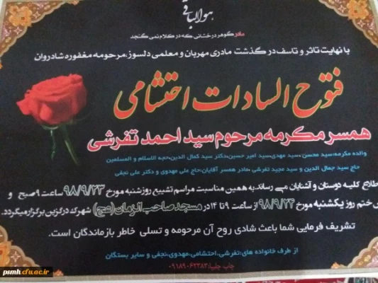 سرپرست محترم دانشگاه فرهنگیان استان همدان آقای دکتر علی نجفی
 3