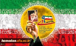 سالروز حماسه 9 دی، روز بصیرت و میثاق امت با ولایت گرامی باد 2