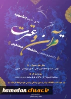ثبت نام سی امین جشنواره قرآن و عترت آغاز شد 3