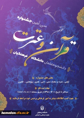 ثبت نام سی امین جشنواره قرآن و عترت آغاز شد