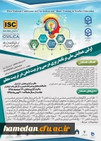 فراخوان اولین همایش ملی برنامه ریزی درسی و تربیت ذهن در تربیت معلم
 2