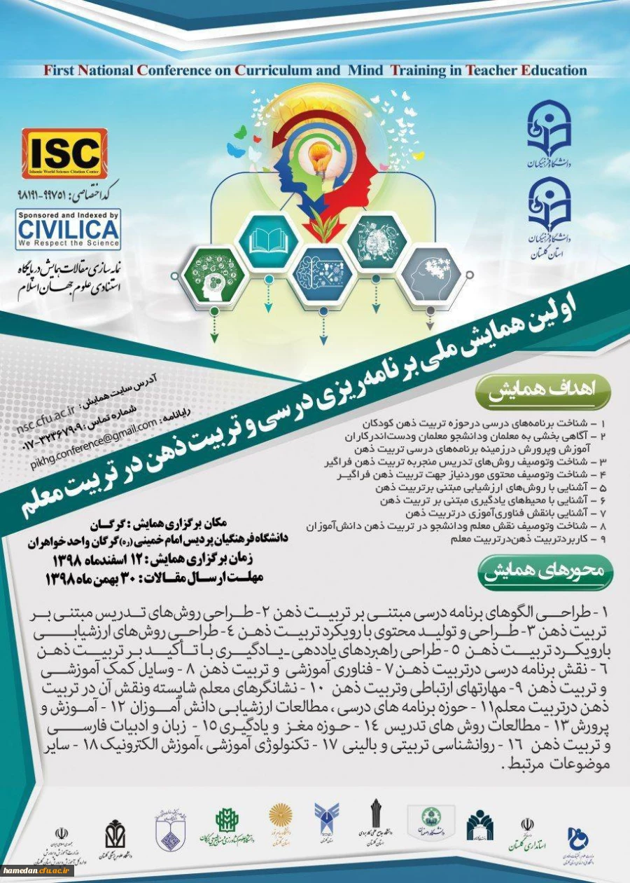 فراخوان اولین همایش ملی برنامه ریزی درسی و تربیت ذهن در تربیت معلم
 2