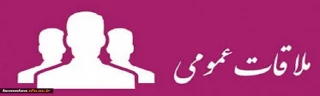 تعیین روز ملاقات عمومی دانشجویی

سرپرست مدیریت امور پردیس های دانشگاه فرهنگیان همدان روزهای دوشنبه از ساعت 8 الی 10 صبح ملاقات عمومی خواهند داشت
