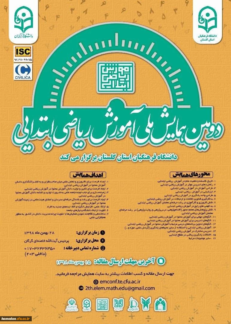 فراخوان دریافت مقالات دانشجومعلمان، اساتید و کارکنان محترم دانشگاه فرهنگیان در همایش ها و جشنواره های پژوهشی ملی و استانی 4
