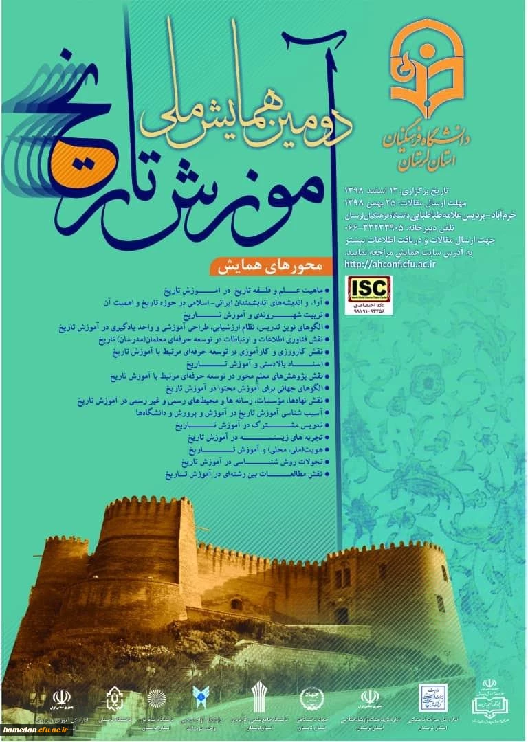 فراخوان دریافت مقالات دانشجومعلمان، اساتید و کارکنان محترم دانشگاه فرهنگیان در همایش ها و جشنواره های پژوهشی ملی و استانی 6