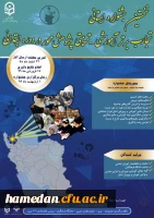 فراخوان دریافت مقالات دانشجومعلمان، اساتید و کارکنان محترم دانشگاه فرهنگیان در همایش ها و جشنواره های پژوهشی ملی و استانی 8