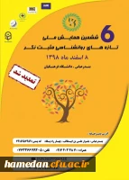 فراخوان دریافت مقالات دانشجومعلمان، اساتید و کارکنان محترم دانشگاه فرهنگیان در همایش ها و جشنواره های پژوهشی ملی و استانی 9