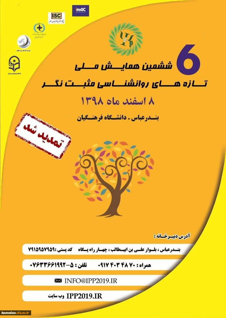 فراخوان دریافت مقالات دانشجومعلمان، اساتید و کارکنان محترم دانشگاه فرهنگیان در همایش ها و جشنواره های پژوهشی ملی و استانی 9