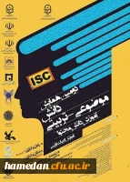 فراخوان دریافت مقالات دانشجومعلمان، اساتید و کارکنان محترم دانشگاه فرهنگیان در همایش ها و جشنواره های پژوهشی ملی و استانی 13