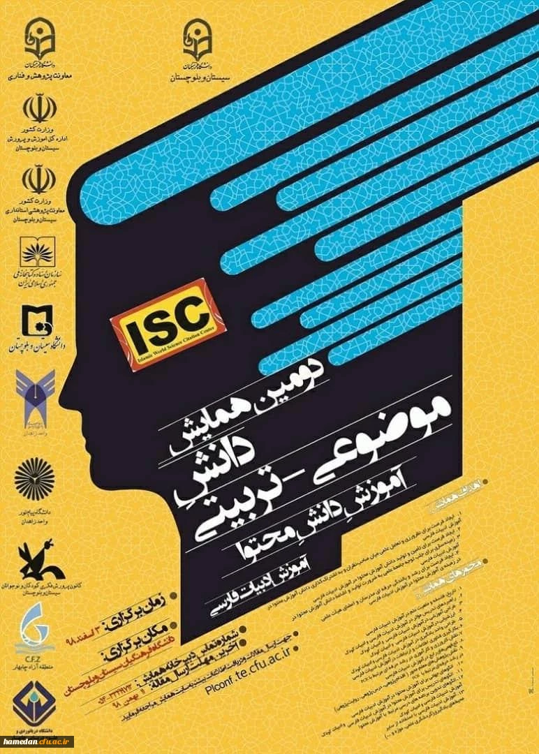 فراخوان دریافت مقالات دانشجومعلمان، اساتید و کارکنان محترم دانشگاه فرهنگیان در همایش ها و جشنواره های پژوهشی ملی و استانی 13