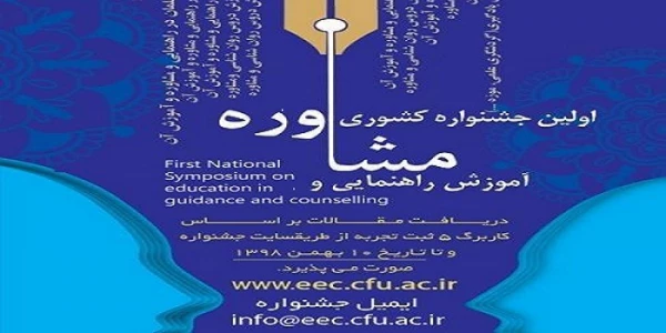 فراخوان دریافت مقالات اعضای هیات علمی، دانشجو معلمان و کارکنان محترم دانشگاه فرهنگیان در همایش ها و جشنواره های پژوهشی ملی و استانی 3