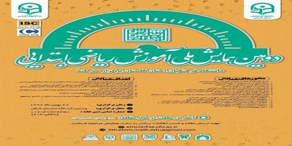 فراخوان دریافت مقالات اعضای هیات علمی، دانشجو معلمان و کارکنان محترم دانشگاه فرهنگیان در همایش ها و جشنواره های پژوهشی ملی و استانی 4