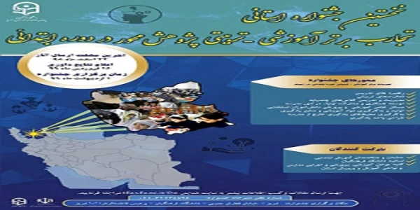 فراخوان دریافت مقالات اعضای هیات علمی، دانشجو معلمان و کارکنان محترم دانشگاه فرهنگیان در همایش ها و جشنواره های پژوهشی ملی و استانی 8