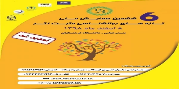 فراخوان دریافت مقالات اعضای هیات علمی، دانشجو معلمان و کارکنان محترم دانشگاه فرهنگیان در همایش ها و جشنواره های پژوهشی ملی و استانی 9